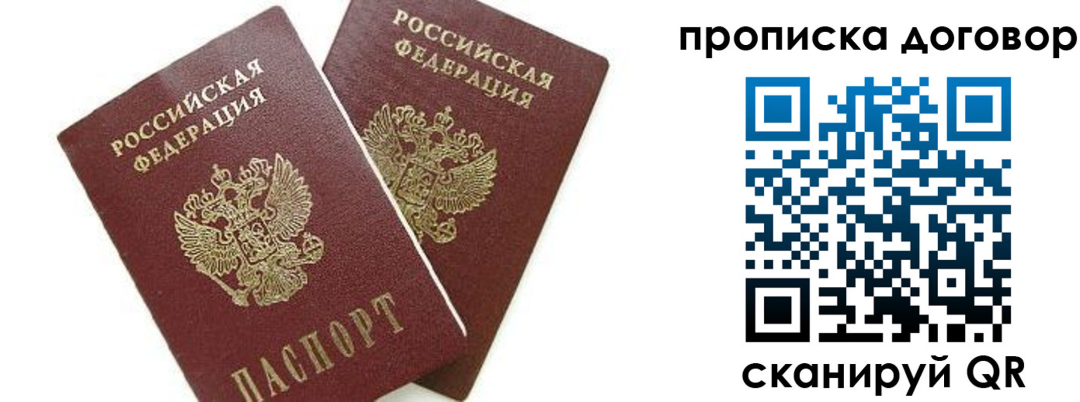 прописка штамп в Череповце