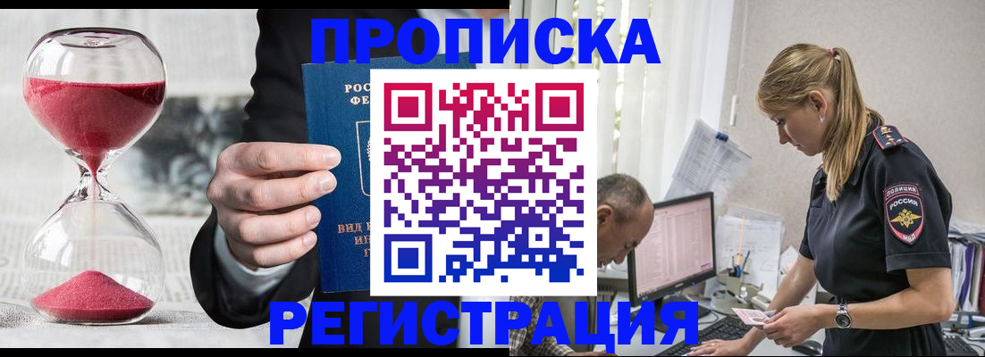 временная регистрация для всех в Череповце