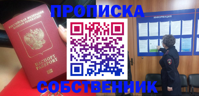 прописка для школы в Череповце