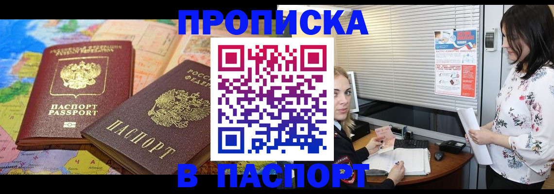 прописка паспорт в Череповце